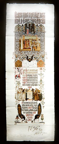 Menykort för den statliga banketten för kröningen av kejsar Nicholas II av Victor Mikhailovich Vasnetsov
