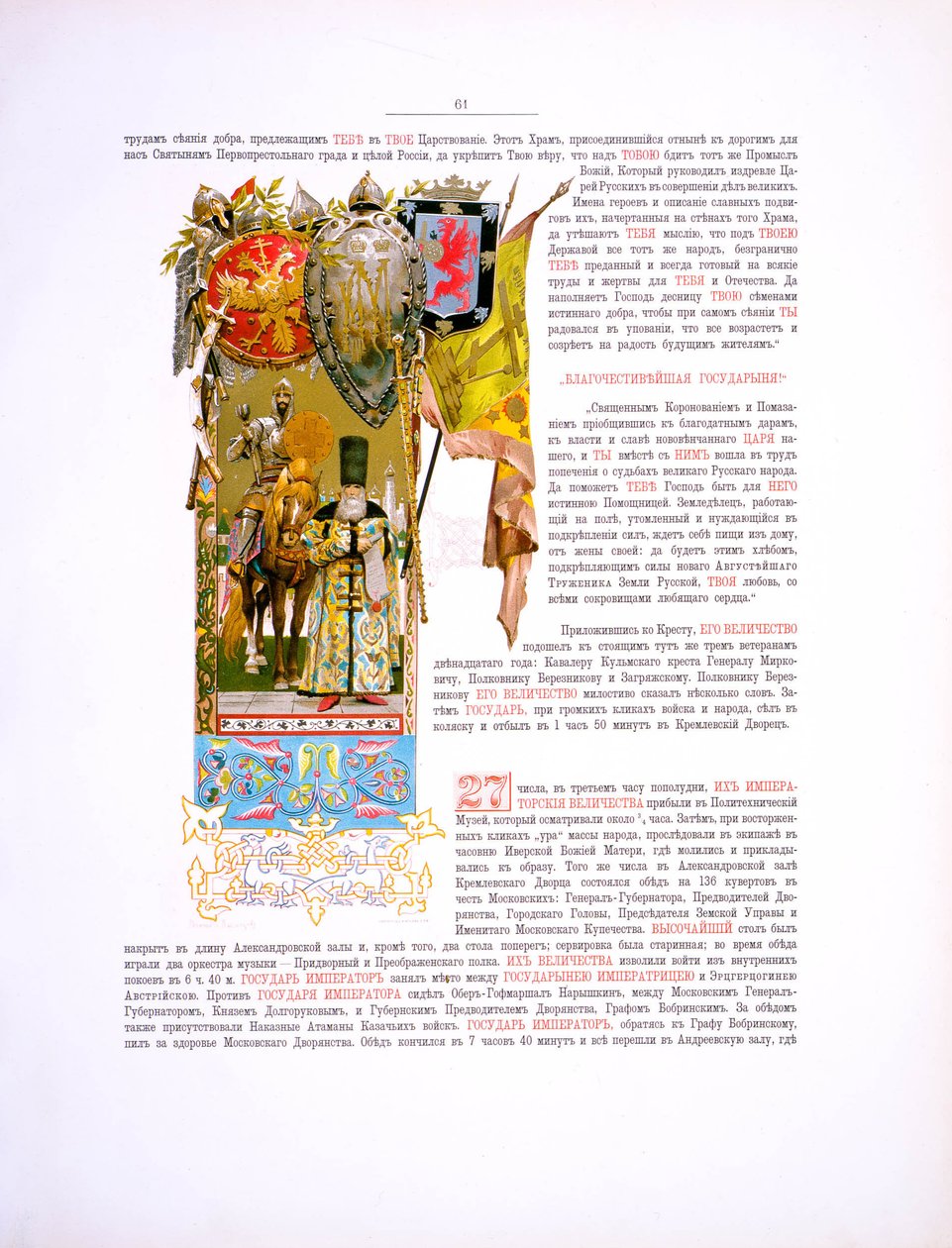 Illustration. Kröning av kejsar Alexander III och kejsarinnan Maria Feodorovna, 1883 av Viktor Mikhaylovich Vasnetsov