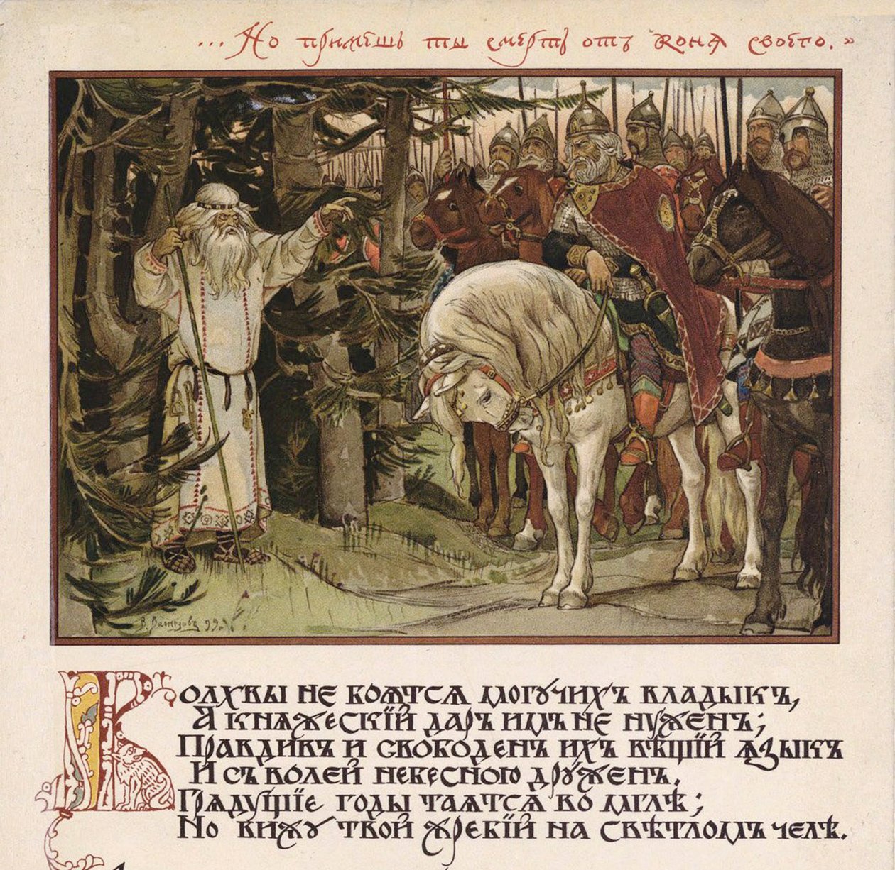 Illustration för Canto av Oleg den vise, 1899 av Viktor Mikhaylovich Vasnetsov