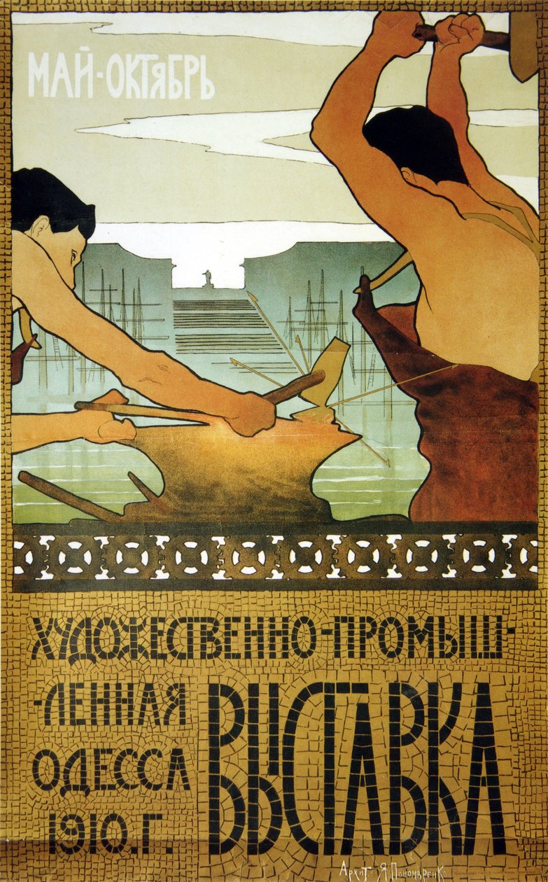 Affisch för utställningen av konsthantverk (hantverk). Verk av Yakov Matveevich Ponomarenko (1875-1926), litografi av Yakov Matveevich Ponomarenko
