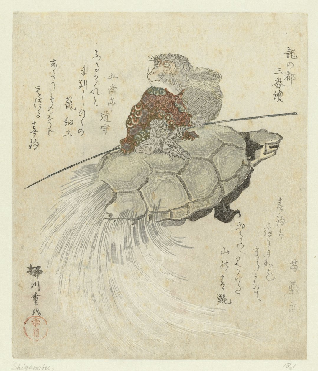 Apa med långhårig sköldpadda En serie med tre tryck om Dragon Capitol (serietitel) Tatsu no miyako sanbantsuzuki (serietitel på objekt) av Yanagawa Shigenobu (I)