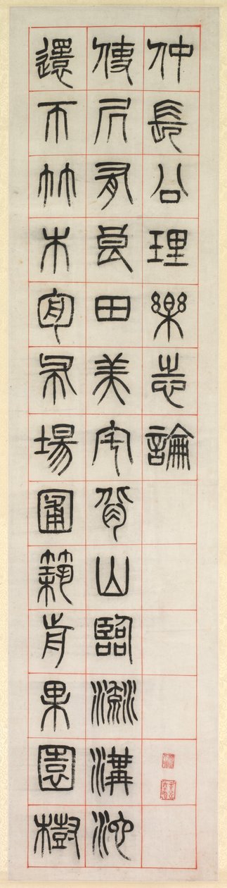 Om lycka, kalligrafi i sigillskriftstil (zhuanshu) av Yang Yisun