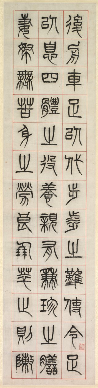 Om lycka, kalligrafi i sigillskriftstil (zhuanshu) av Yang Yisun