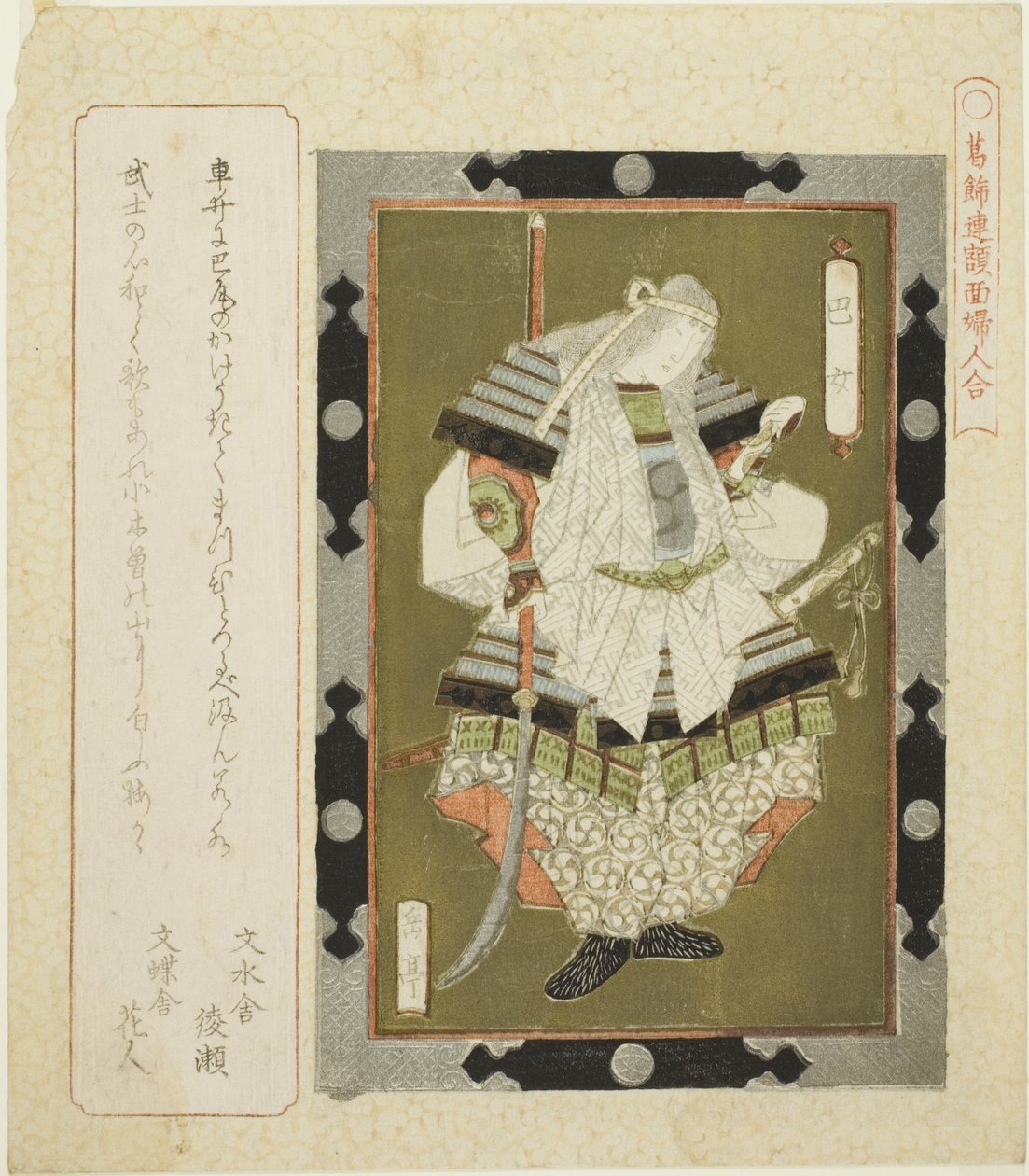 A dy Tomoe (Tomoe place), från seriens ``F lame d day c s f wo noodle for te Katsushika shi RC (Katsushika Rens nominella dammatch)