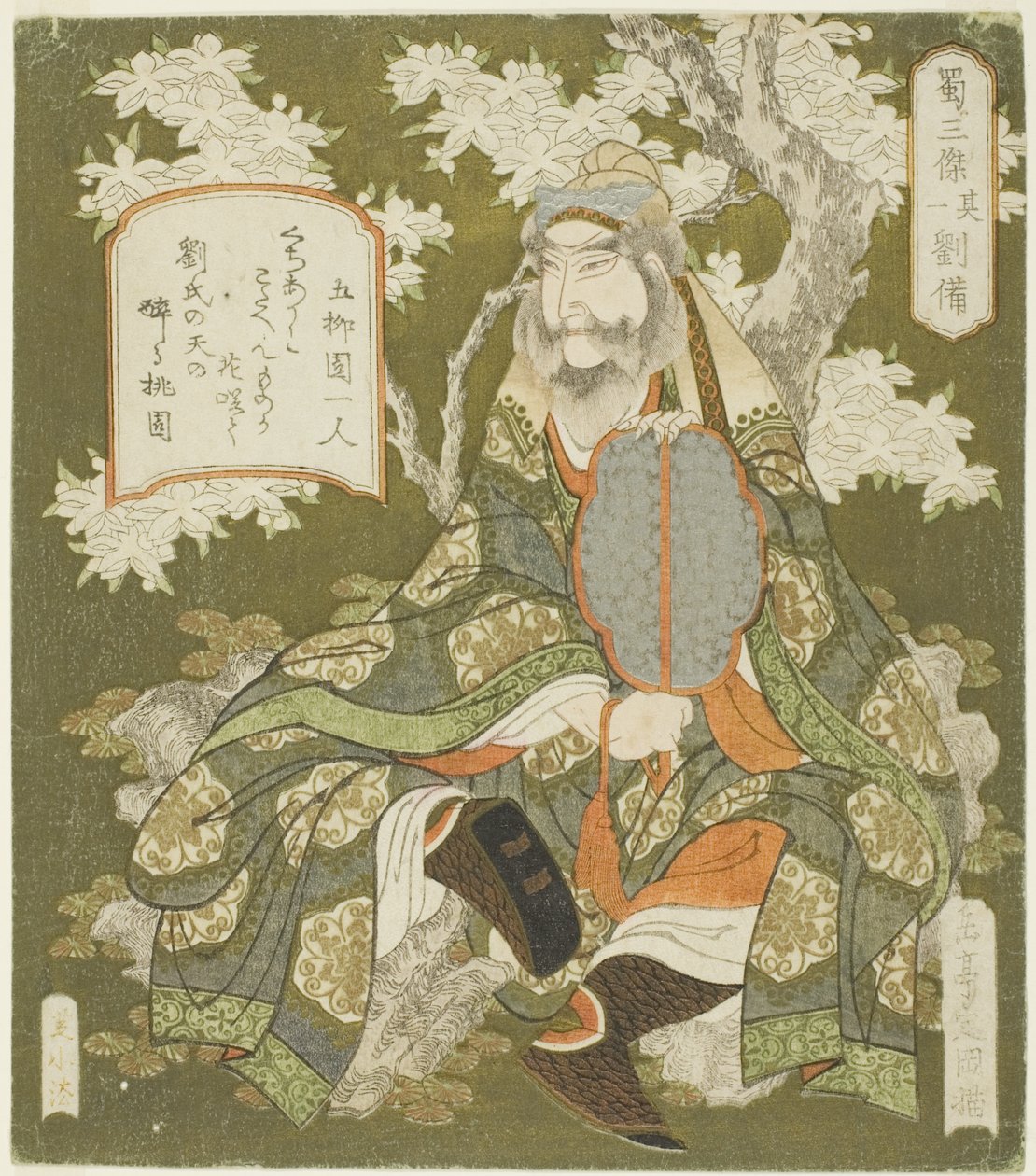 av. 1: Iubei (nr 1: Ryubi), från serien "The Ree Heroes of Shoku Sanketsu" av Yashima Gakutei