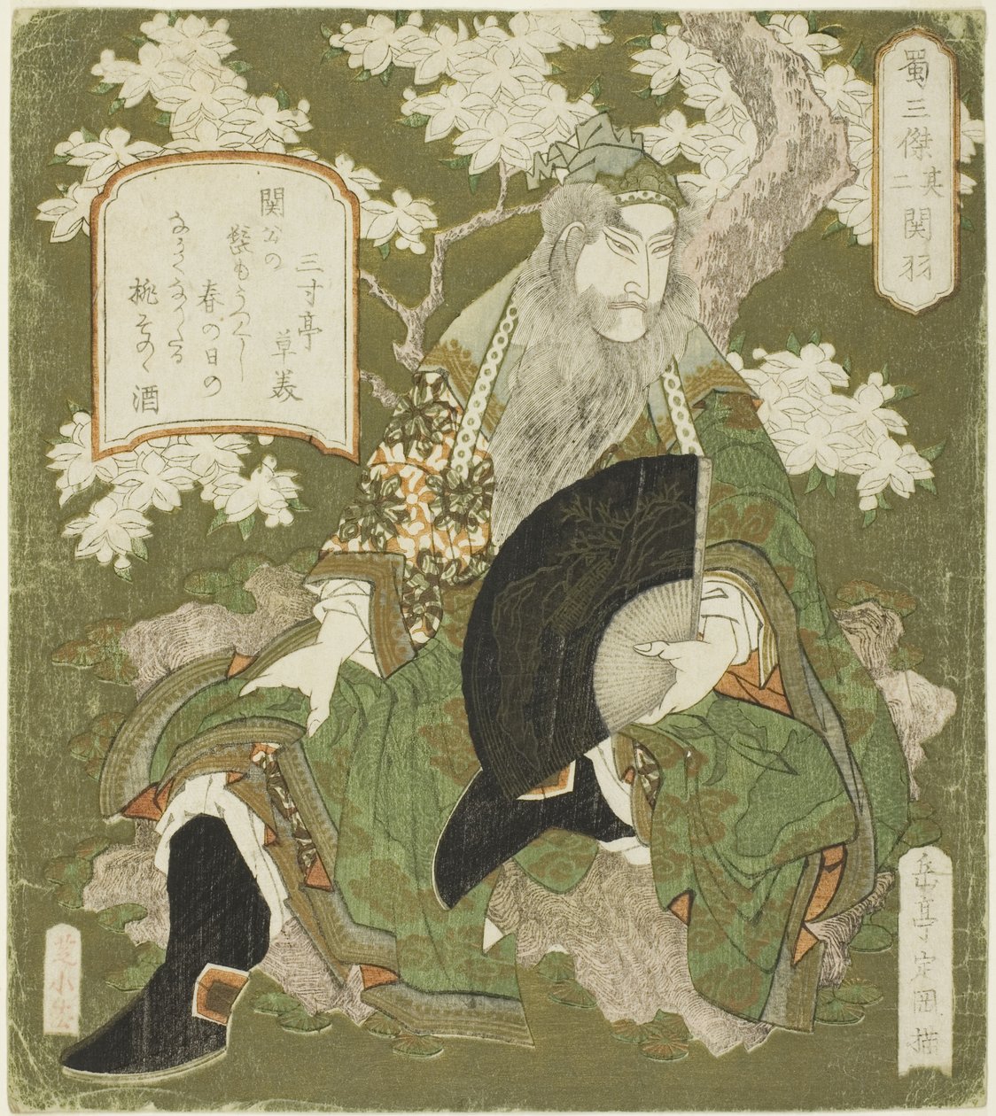 Nr 2: Guan Yu (Sono ni: Kan