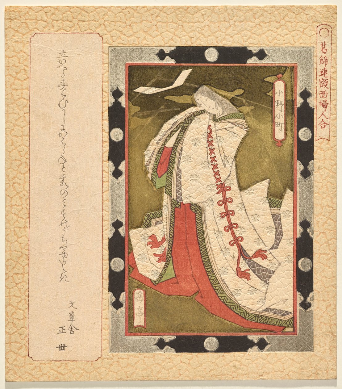 Poeten Ono no Komachi, från serien A Selection of Framed Paintings of Women för Katsushika Club av Yashima Gakutei