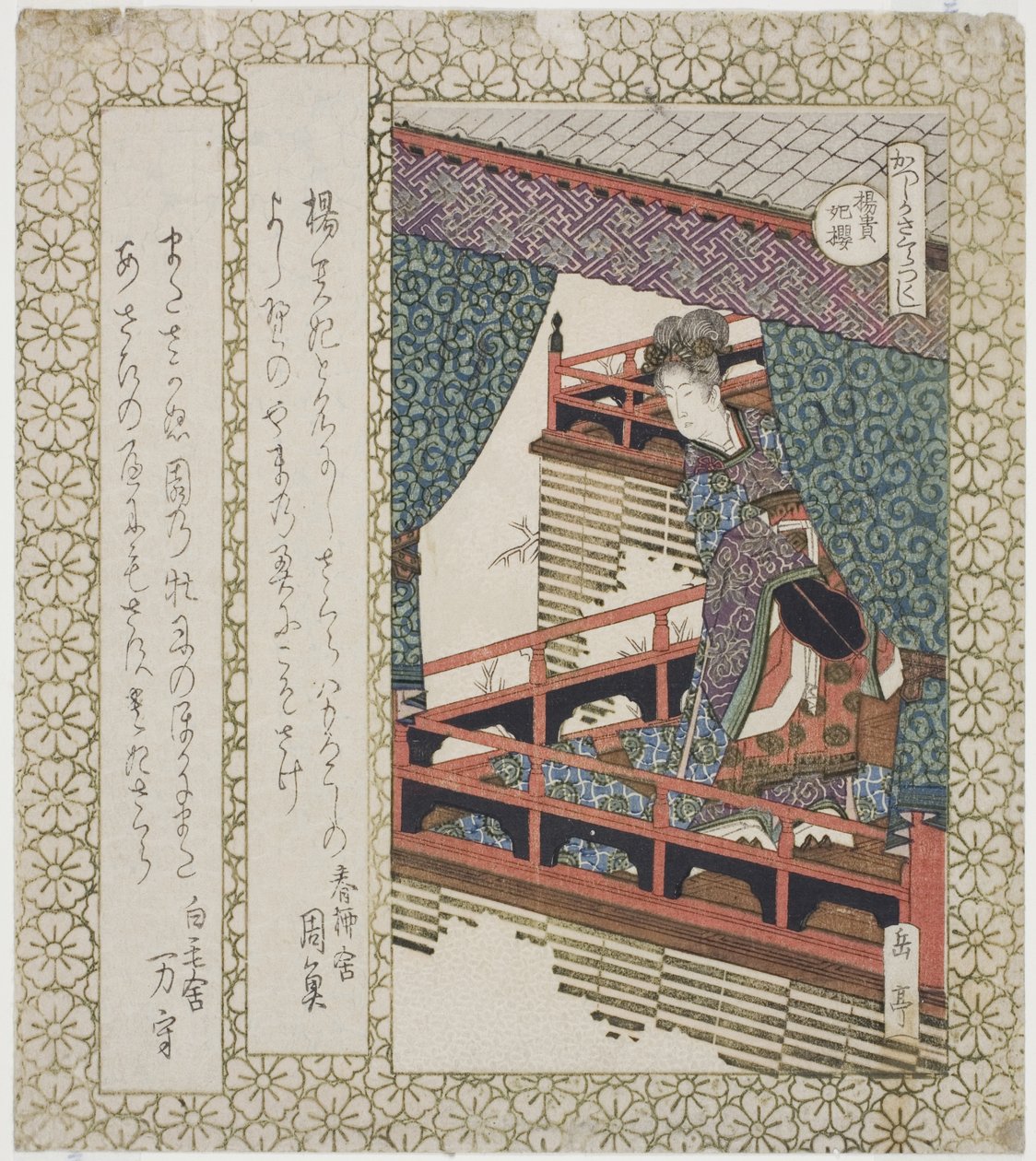 te yang äta fey che ry t ree (god dag körsbärsblommor), från serien "che ry t ry t ree s for te Katsushika shi RC (Katsushika Sakura Tsukushi)" av Yashima Gakutei
