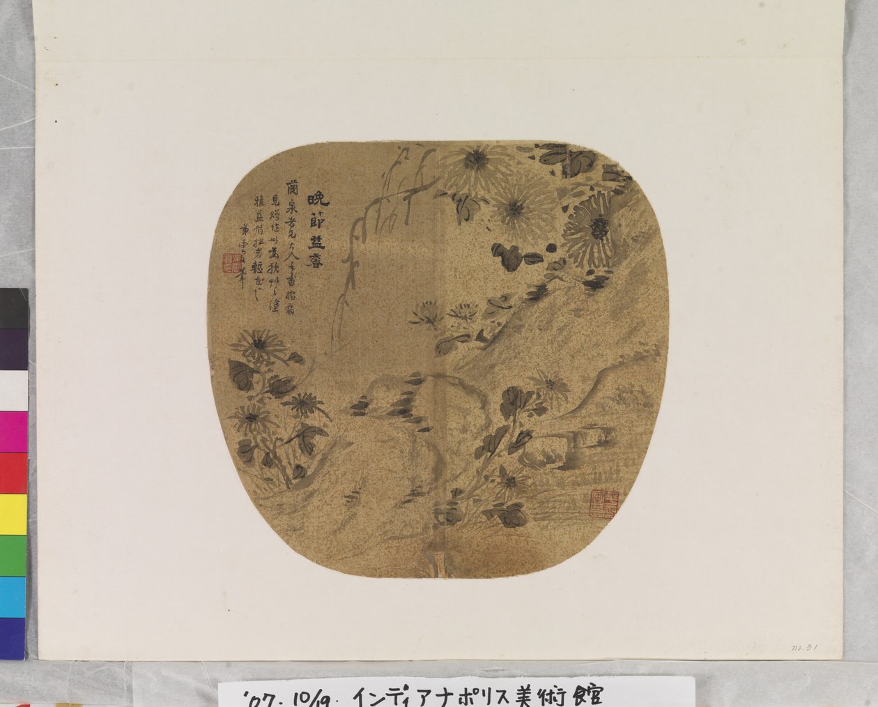 Chrysanthemum And Pomegranate, okänt datum (bläck på papper.fan painting.) av Yun Wu