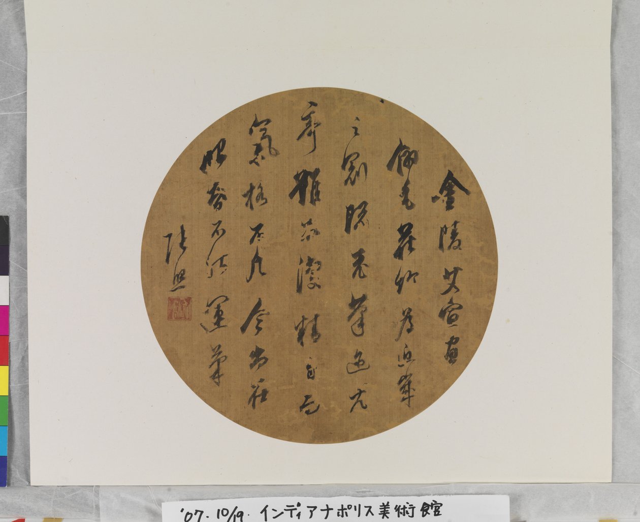 Kalligrafi, okänt datum (bläck på siden. fläktmålning.) av Zhao Zhang