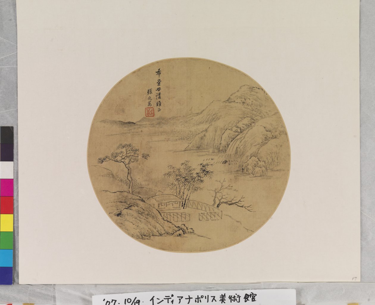 Studio Landscape, okänt datum (tusch på papper: fläktmålning) av Zhiwan Zhang