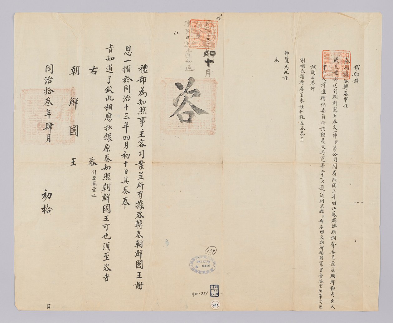 Ett dokument skickat till kungen av Joseon från Yebu i Qingguk den 10 april under kung Gojongs 11:e år (1874). Detta är ett meddelande för att informera kejsaren om att kungen av Joseon sände sin tacksamhet för återvändandet av 21 flyktingar, inklusive Moo av (청국)예부(발급)