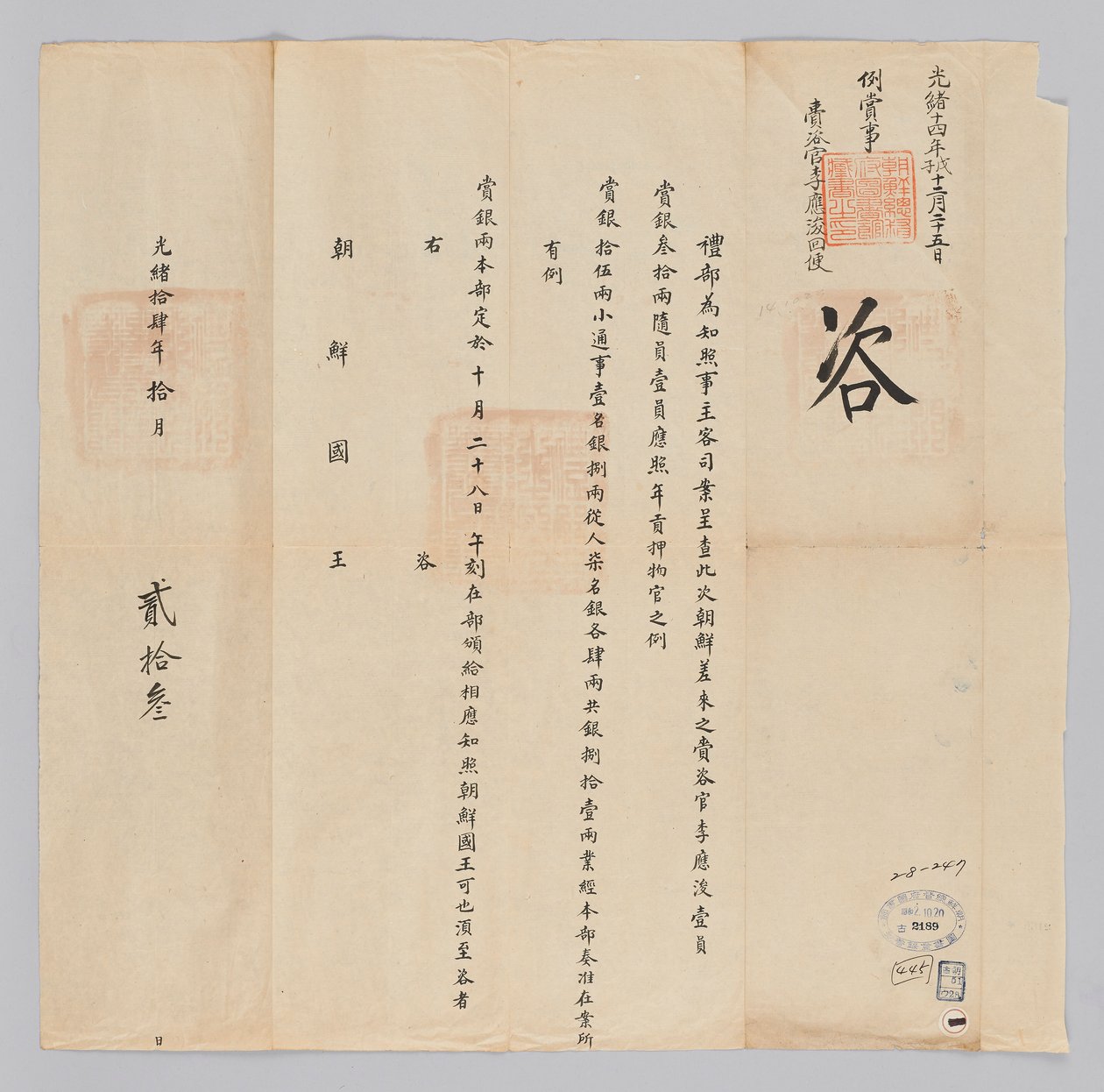 Ett dokument skickat till kungen av Joseon från Yebu i Qingguk den 23 oktober, kung Gojongs 22: e år (1885). Detta är innehållet i att meddela att 81 silverstycken kommer att delas ut till sändebuden som har slutfört sitt arbete, till exempel Lee Eung-jun, av 청국예부 조선국왕