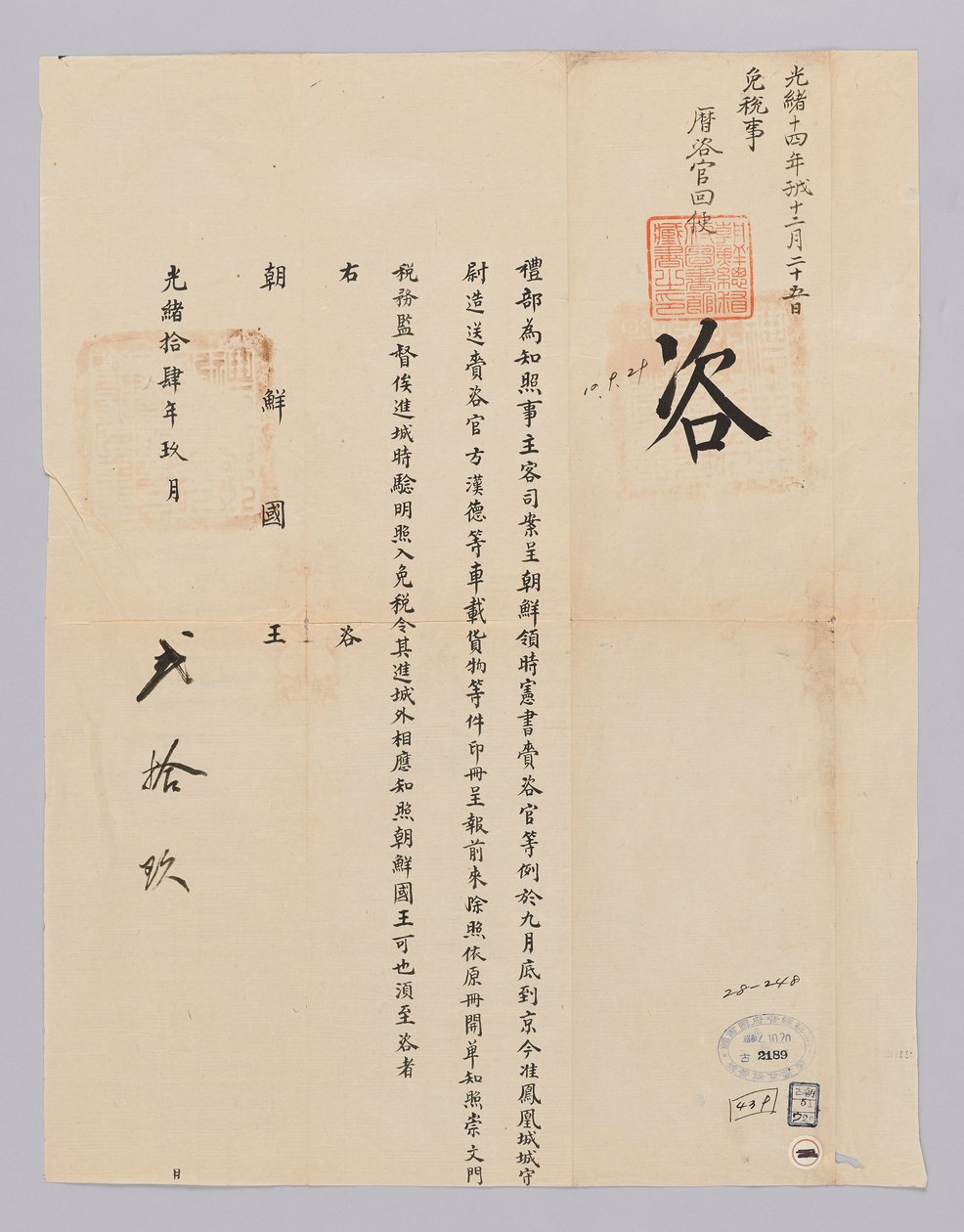 Ett dokument skickat till kungen av Joseon från Yebu i Qingguk den 29 september, kung Gojongs 22: e år (1885). Detta är innehållet i innehållet i innehållet i innehållet i den skattefria lådan för lasten lastad på vagnen av tjänstemannen i Siheon-seo som s av 청국예부 조선국왕