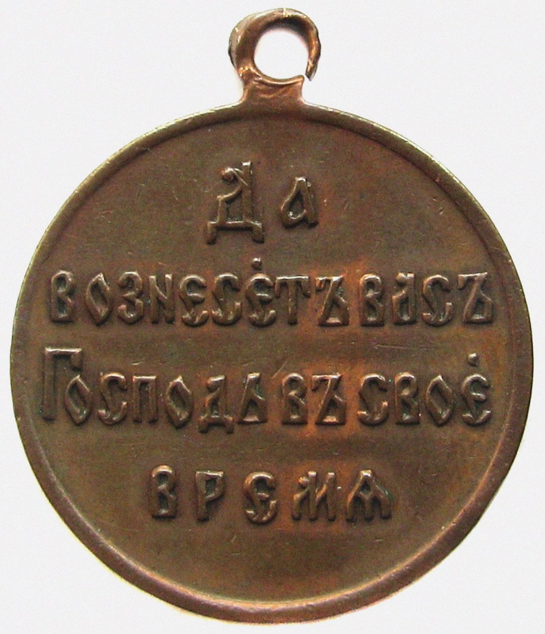 Medalj till minne av det rysk-japanska kriget omvänd, 1906 av decorations and medals Orders