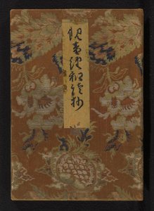 Japansk förklaring av Lotus sutra Kan Onkyo wadoku show (titel på objekt) av Anonymous