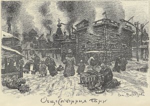 Offentliga bad i Moskva, tidigt 1920-tal. av Apollinari Mikhailovich Vasnetsov