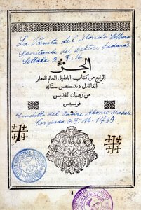Omslag till en arabisk bok "The Vanity of the World, Spiritual Reading by Doctor Bidacas Lettale"" översatt av Fader Alonso Michele till italienska, 1739. av Arabic School