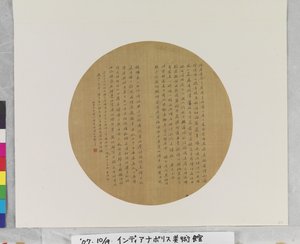 Fan kalligrafi av Baochen Chen