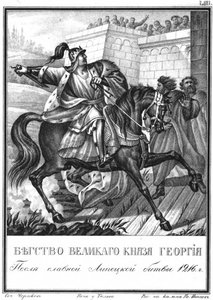 Georgy II Vsevolodovichs flykt efter slaget vid Lipitsa 1216 från Illustrerad Karamzi av Boris Artemyevich Chorikov