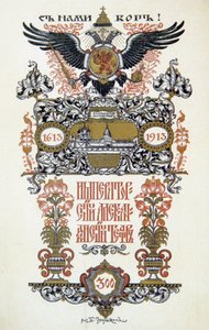 Teaterprogrammet, 1913. av Boris Zvorykin