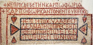 En grekisk inskription från den sena bysantinska kyrkan i Shiloh, Västbanken, 600-700-talet e.Kr. (mosaik) av Byzantine Byzantine