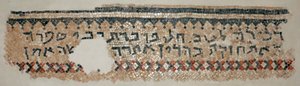 En arameisk inskription från synagogan i Naaran, Västbanken, 600-talet e.Kr. (mosaik) av Byzantine Byzantine