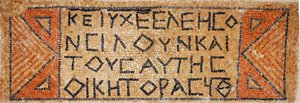Grekisk mosaikinskription från en tidig bysantinsk kyrka i Shiloh, Västbanken, 380-420 AD (mosaik) av Byzantine Byzantine