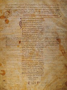 Den hippokratiska eden bysantinska manuskriptet, 1100-talet