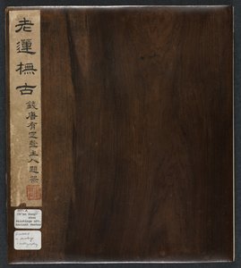 Målningar efter forntida mästare: Volym 2, 1598-1652. av Chen Hongshou