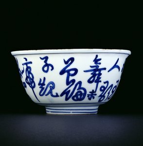 Blå och vit skål målad med kinesiska tecken, Longqing-märke och period, 1567-72 (porslin) (se 206073)