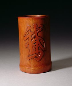 Penselkruka med O, den enda gås-karaktären, gjord av Hsiao-Shan, Ching-dynastin, Qianlong-perioden 1736-95, mitten av slutet av 1600-talet (ristad bambu)