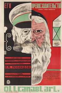 Filmaffisch Hans Excellence av Grigori Roshal (Rochal) (1899-1983) - Dmitry Anatolyevich Bulanov (1898-1942). Färglitografi