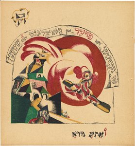 Chad Gadya (Sagan om geten) av Eliezer Markowich Lissitzky