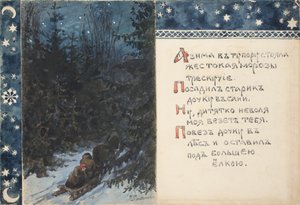 Illustration till The Tale Ded Moroz
