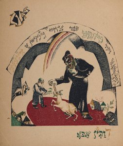 Illustration till berättelsen Nanny-goat, 1917-1918. av Eliezer Markowich Lissitzky