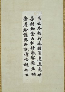 Fristående segment av Kengu Kyo Sutra (buddhistisk skrift), känd som Ojomu av Emperor Shomu