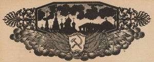 Sovjetiskt emblem med hammaren och skäran och rysk skyline med lökkupoler (litografi) av French School