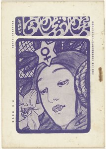 maj 1905 Morgonstjärna (serietitel) Myôjô (serietitel på objekt) av Fujishima Takeji