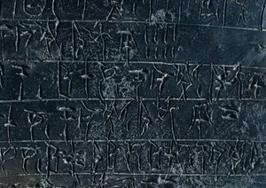 ピロス (ギリシャ) のネストル宮殿のアーカイブからのテラコッタのタブレット。 詳細: Linear B. Mycenaean Civilization の碑文、紀元前 13 世紀頃、スウェーデン語