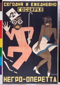 Affisch för en cirkusshow - Konstverk av Georgi Avgustgovich Stenberg (1900-1933), litografi