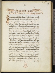 Harley MS 5724 f.51r, Första sidan av Apologia Socratis av Xenophon (pergament) av Greek School