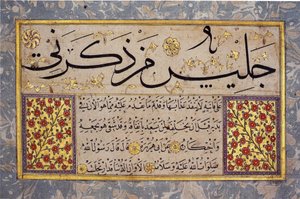 Albumblad från en Muraqqa av Hafiz Osman (MIK I. 1985.11.4)