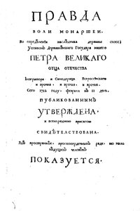 Försättsblad till Theophan Prokopovichs avhandling Sanning om monarkernas vilja, 1722