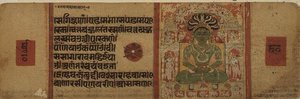 Folio 10 The Jain Tirthankaras Parshvanatha, Kalpasutra, Mandu, Madhya Pradesh av Indian School