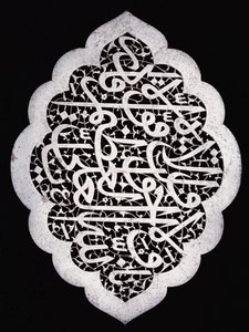 En superb safavidisk inskriptionspanel av cusped oval form, c.1693 av Iranian School