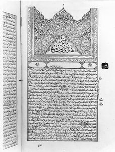 Sida från medicinkanonen av Avicenna (Ibn Sina) (980-1037)