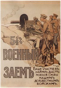 Krigslånaffischen, 1916