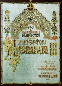 Sida med dedikationen till Alexander III, från 