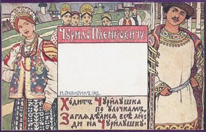 Churilo Plenkovich. Illustration för boken Ryska episka hjältar av Ivan Yakovlevich Bilibin